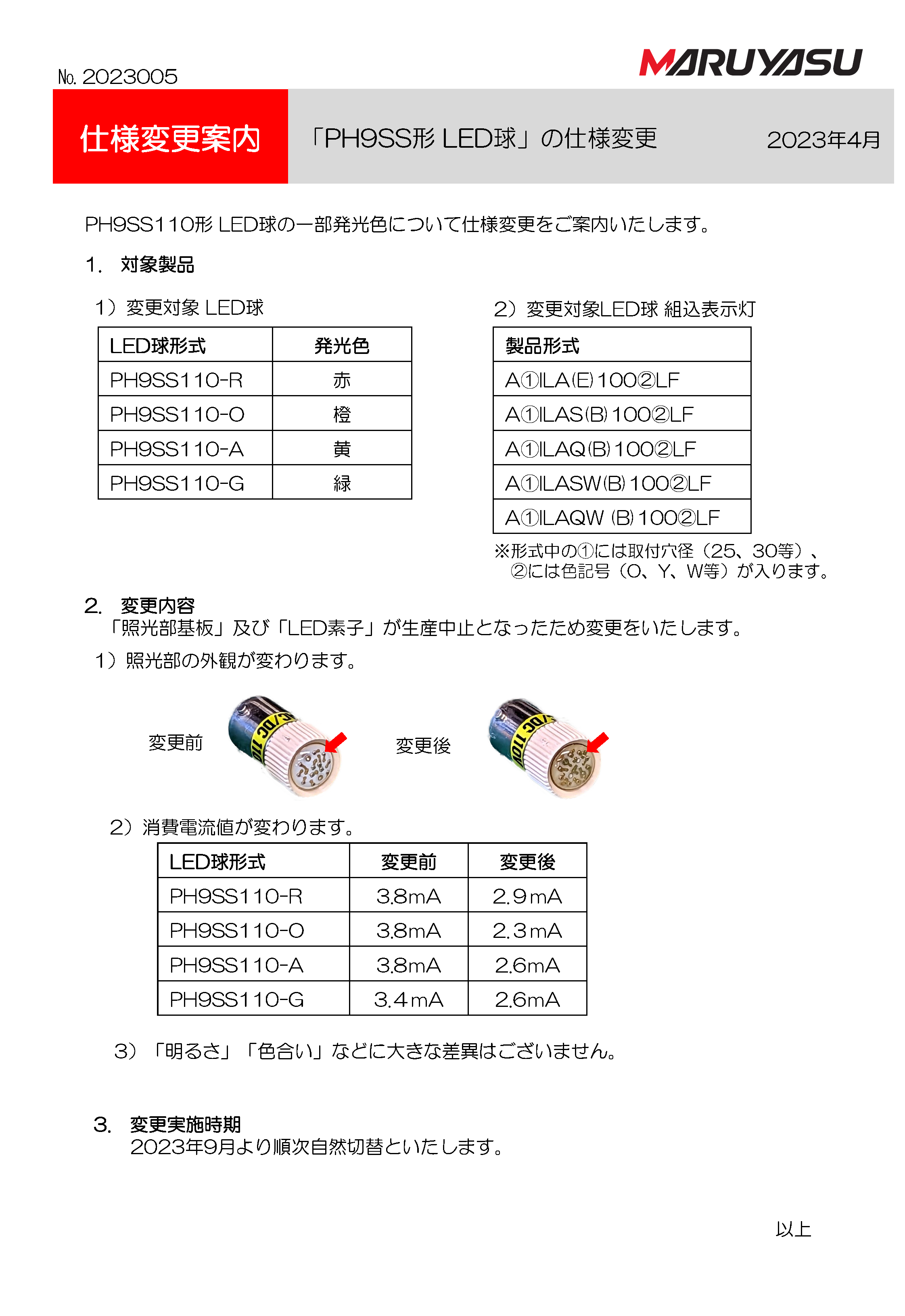 お知らせマルヤス電業株式会社